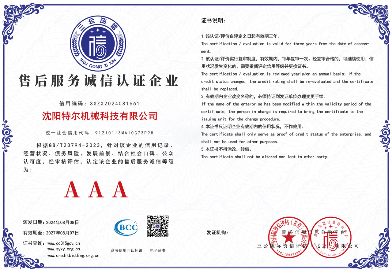 售后服務誠信認證企業(yè)